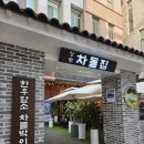 상지 | [치평동 고기집] 상지 상무 차돌집 다녀온 후기