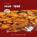 미미소 | 울산 찜닭 맛집 미미찜닭 소 배달후기