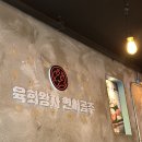 동대문구 휘경동맛집 회기역술집 육회 연어 참치 무한리필 육회왕자연어공주 회기점