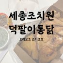 덕팔이통닭
