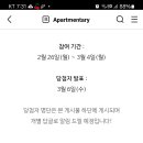 아파트멘터리 댓글이벤트 (~3.4) 이미지