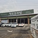 경기보리밥 | 봄나물 가득한 한상, 경기 광주 보리밥 청보보리밥 수육세트 후기