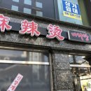 특미원