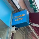 망원동 카페 다양한 수제쿠키를 맛볼 수 있는 쿠키 맛집! 쿠키바이브 cookie vibe