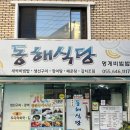 동해실버식당