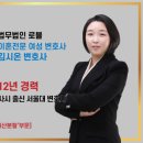 법무법인로하나