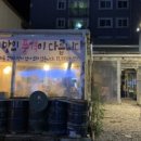 드럼통장작구이 이미지