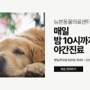 뉴본동물의료센터 이미지