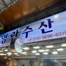 영수수산