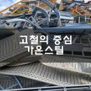 고덕고물상 이미지