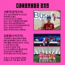 프로축구선수와 함께 하는 초등부경기 신청 마감 임박안내 이미지