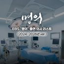 EBS 명의 리스트 이미지
