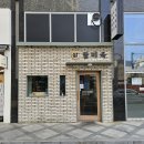 부산 개금시장맛집 담미옥, 놀라운토요일 방송 깔끔한 평양냉면에 낮술