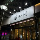 [청주] 옥산 냉동삼겹살 맛집 '진수네' 내돈 내산 추천 후기