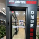 스시한조 이미지