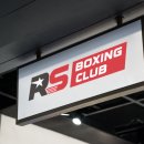 RS복싱클럽 이미지