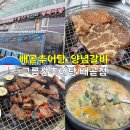 구름산추어탕배곧점