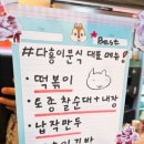 다홍이분식 이미지