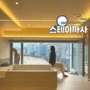 스테이까사 | 부산 광안리 오션뷰 숙소 스테이까사 드론쇼 명당 단체 숙소