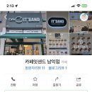 카페 잇샌드 남악점 이미지