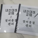 영어종결센터부천중동입시학원 이미지