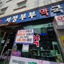 서정약국 이미지