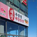 오직짬뽕