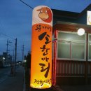 뚱가네소한마리정육식당 이미지