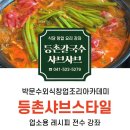 등촌식당 이미지