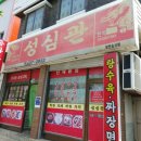 성심관
