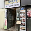 포케올데이용산역점