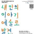 (영종도) 청소년과 보호자를 위한 특별 프로그램! ＜내 안의 이야기, 예술로 발견＞ 이미지