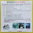 장씨삼형제하수오삼계탕 | [공감뉴스방송 홍보] "장씨삼형제 하수오"...하수오진액, 하수오삼계탕, 약초 등 건강100세 보양식이...