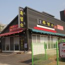 남도 흑염소 이미지