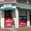 오르새피자김해점 | 인제대 맛집 어방동 김범준피자 또간집 칼조네 추천