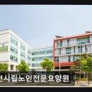 부천시립노인전문병원 | [부천 요양원/추천/후기/가격] 부천시립노인전문요양원 믿음직한 요양 환경과 세심한 배려