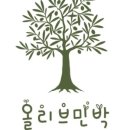 올리브민박 이미지