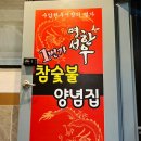 명성초장집 이미지