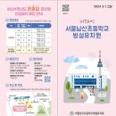 서울남산초등학교 이미지