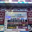 딸기 노래연습장 | [구월동룸술집] 시간 무제한 최고 가성비, 구월동노래방 링코노래타운 구월본점에서 신나게 놀고온 후기