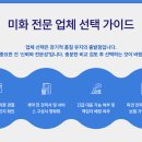 미화가구