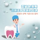 더블유스타일치과의원 | 강남 논현역 치아교정 잘하는 치과 BEST 5