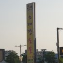 소대장숯불 이미지