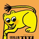 2026년 1회 활동도서 - 엄청나게 완벽한 작전 /카밀라 핀토나토 글그림/안수연 역 | 길벗어린이 이미지