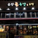 유신불족발 이미지
