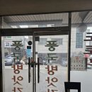 풍국떡방앗간 - 의정부시 부용로210번길 7 | 풍국떡방앗간
