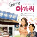 담배가게아가씨 이미지