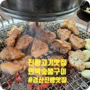 언덕숯불 이미지