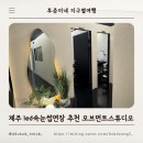 스튜디오 오브 | 제주led속눈썹연장추천 유지력좋은 오브먼트스튜디오 후기