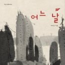 이모랑미술